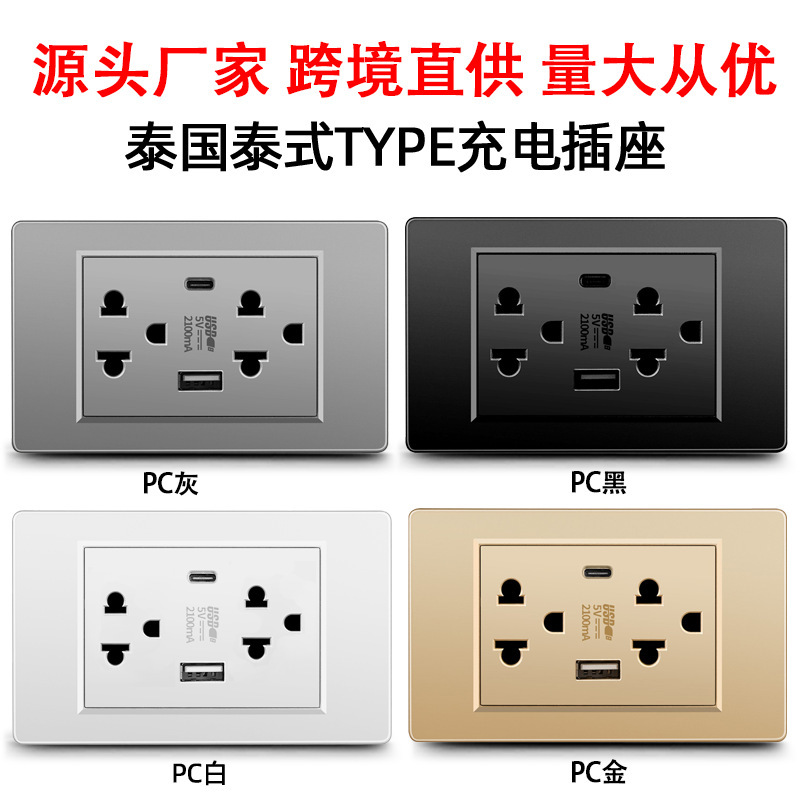 Tailandia estándar estadounidenses panel de carga typec doble USB tailandés de seis orificios enchufe Vietnam Ecuador 16A transfronterizo