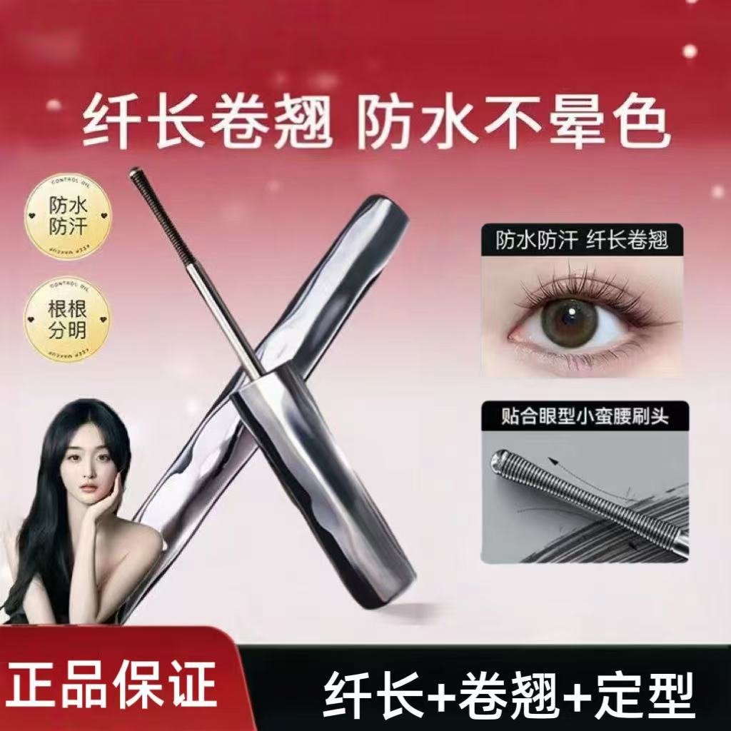 Base lengthening dense curling waterproof mascara for eyelashes