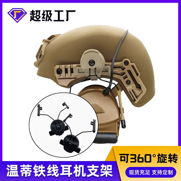 WENDY Wendy 3.0 helmet dedicated Comtac headset holder can rotate 360 degrees C2 headset accessories