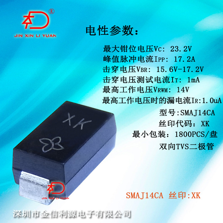 SMAJ14CA丝印XK双向瞬变电压抑制二极管TVS管|封装SMA|功率400W