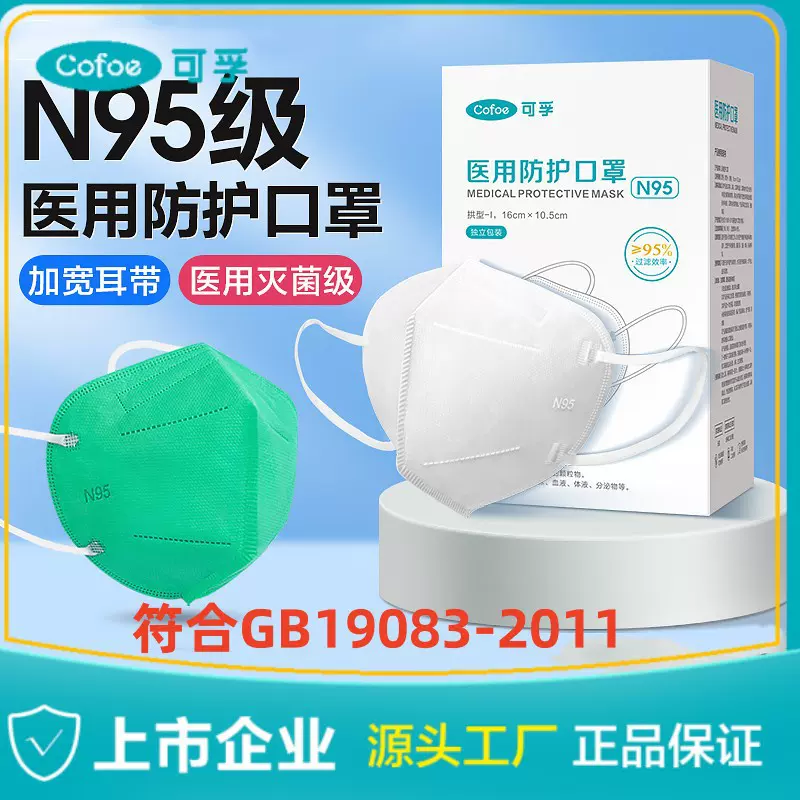 可孚头戴式N95口罩防护口罩防勒可孚口罩独立包装医用口罩n95