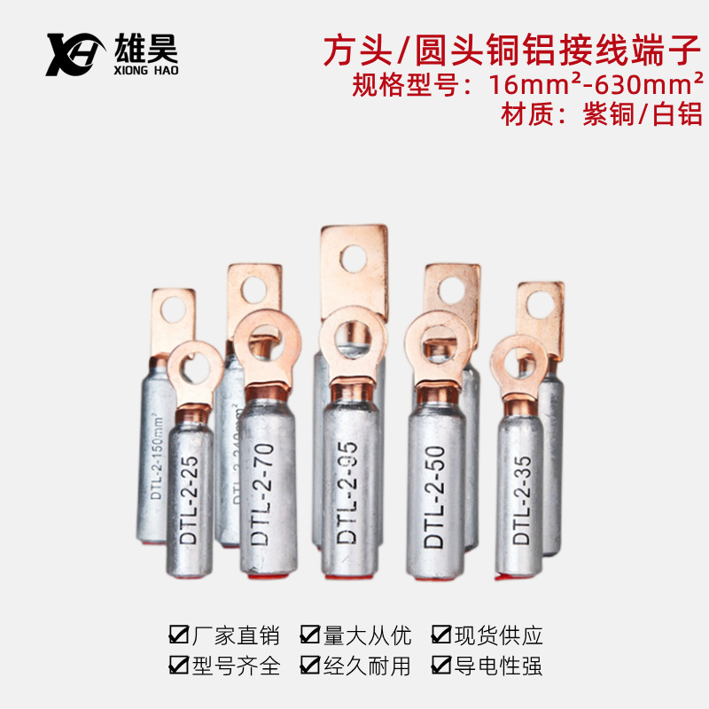 DTLF/DTL-2方头圆头铜铝鼻接线端子压线耳压线鼻电缆连接器出口型