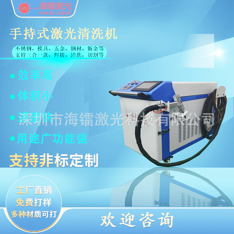 Laser Cleaning Machine, Metal Surface Rust Removal, Paint Removal, Oil Stain Removal, Surface Coating Welding Treatment