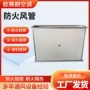 定制工程镁质防火风管