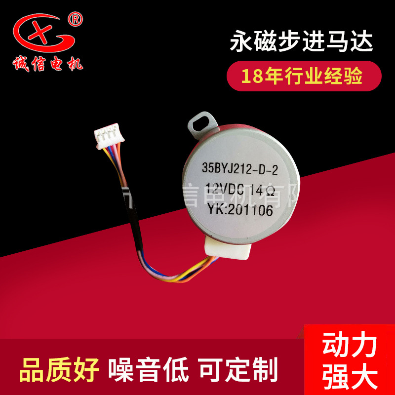 海康用4个安装孔减速步进电机35BYJ212H22-014-892 永磁步进马达