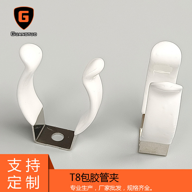 LEDT8包胶灯管夹 T8不锈钢0.6mm包胶管夹 T8分体直径25mm卡扣