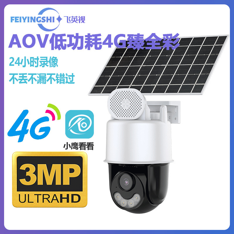 工厂直销高清4G终身免流野外果园用全彩夜视室外太阳能监控摄像头|undefined