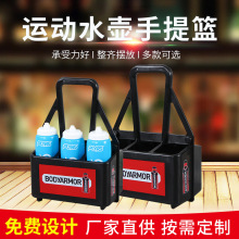运动水壶架定制篮球足球比赛水壶提篮俱乐部户外6瓶装运动提篮
