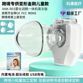 家用雾化器（器械）;智能体温计;个人护理电器