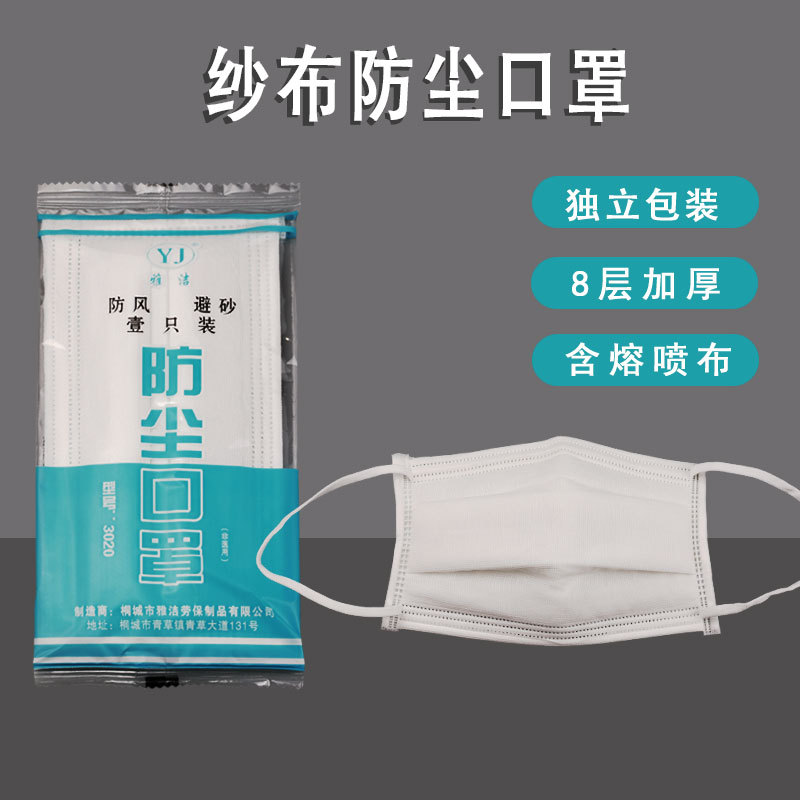 雅洁防尘纱布口罩工业级防护可防灰尘透气打磨加厚保暖劳保口罩