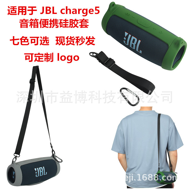 Suitable for JBL charge 5 speaker silicone case jbl shock wave 5 generation silicone case Audio case portable box Suitable for JBL charge 5 speaker silicone case jbl shock wave 5 generation silicone case Audio case portable box