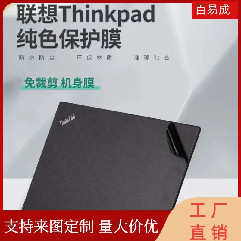 Lenovo, совместимый ноутбук, наклейка, thinkpad, E590, E14, x1, S1, 1S, S2