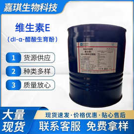 食品级维生素E油食用VE营养强化剂维生素E醋酸酯dI-α-醋酸生育酚
