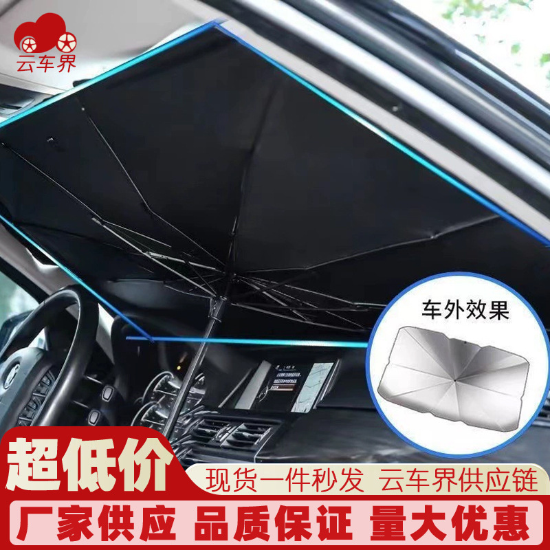 Car Inner Hood Umbrella Type Car Sunshade Car Front Gear Folding Sunshade Sun Protection and Heat Insulation Sun Umbrella