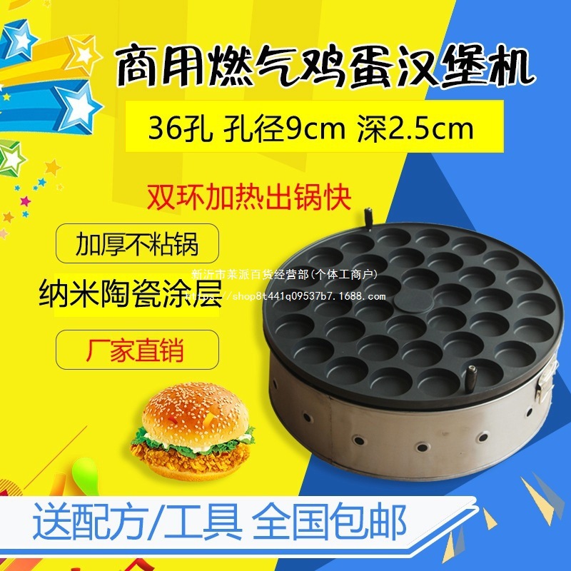 36孔鸡蛋汉堡红豆车轮玉米饼机商用摆摊燃气鸡蛋肉汉堡炉蛋肉堡炉