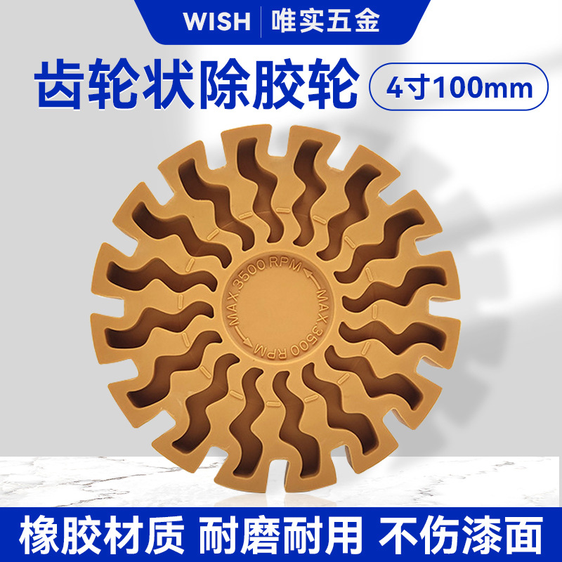跨境新款4寸100mm齿轮状除胶轮去胶盘 气动除胶除漆橡胶轮除胶盘