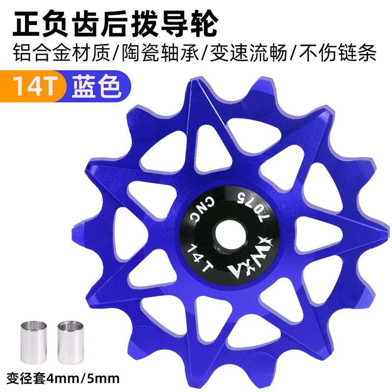 マウンテンロードバイクプラスとマイナス歯ガイドホイールアルミ合金 10 歯/12T/14/16T ユニバーサルリアディレイラーガイドホイール|undefined