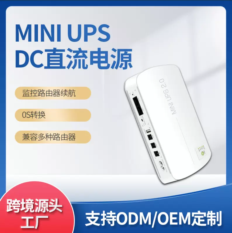 DC直流电源监控路由器续航备用5V9V12V迷你miniUPS不间断长续航