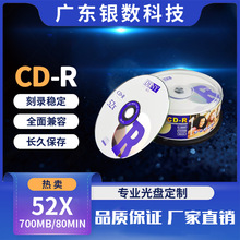 工厂定制空白光盘定制 CDR光碟空白cd刻录盘空白光盘大容量