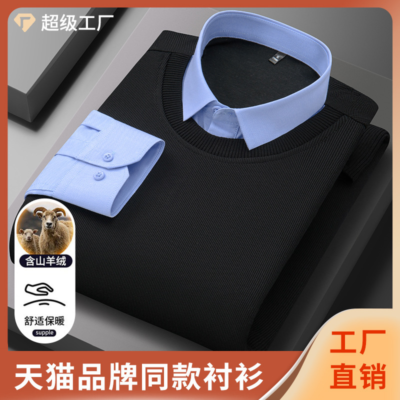New Autumn and Winter Men's Cashmere Knit Base Layer Shirt, Fleece-Lined and Thickened, Business Wrinkle-Free Faux Two-Piece Base Layer Shirt