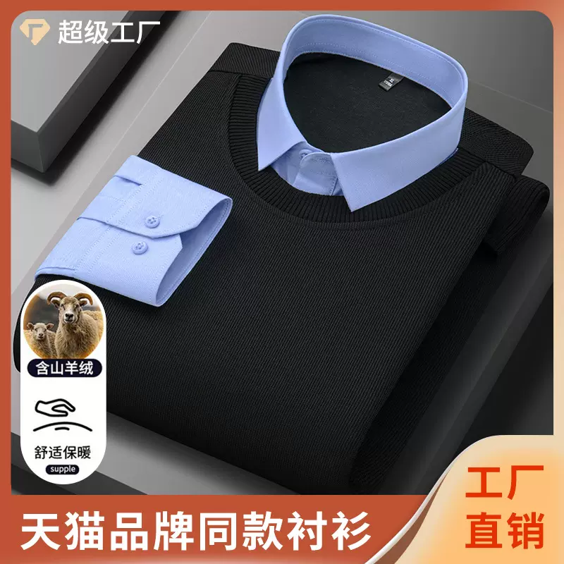 秋冬新款男士山羊绒针织打底衫衬衣加绒加厚商务免烫假两件打底衫