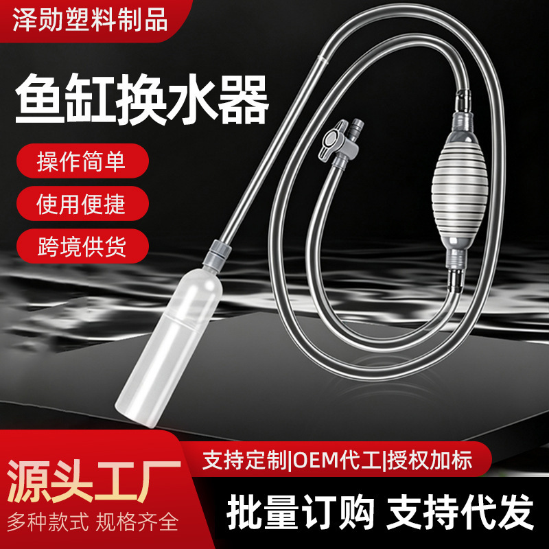 Fish tank water changer, siphon pump, manual cleaning tool for gravel and waste removal, water suction and drainage hose Fish tank water changer, siphon pump, manual cleaning tool for gravel and waste removal, water suction and drainage hose