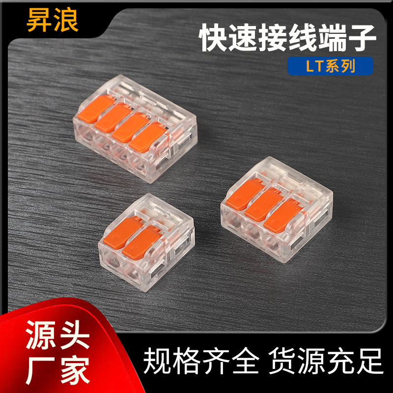 快速接线端子 软硬电线并线器 透明按压式连接器1.2平方导线接头