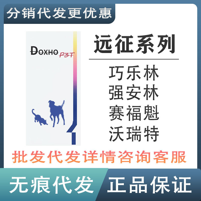 Expedition Qiaolelin Qiang'Anlin Woruite Saifu Kui Calcium Supplement for Cats and Dogs Doxycycline Injection Cephalosporin