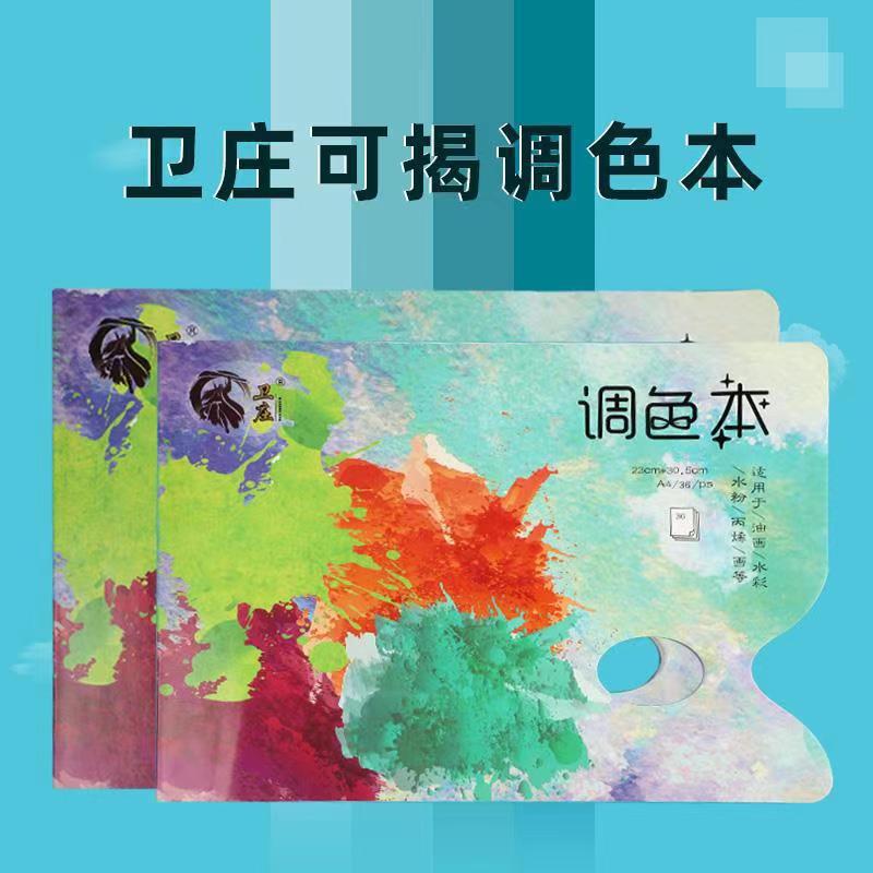 免洗可撕调色纸双面调色本美术生水粉丙烯油画一次性调色板纸色彩