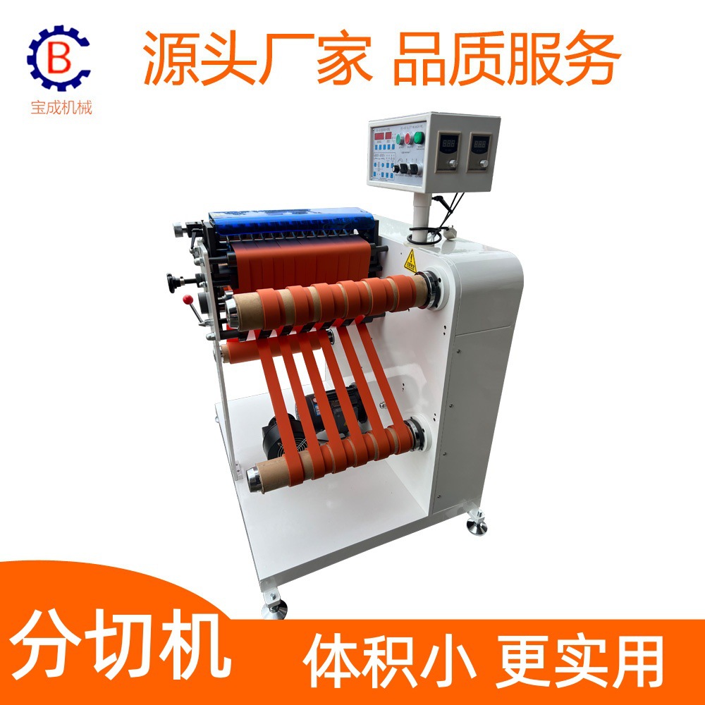 新品特惠小型分切机 速度快 精度高 占地小 微型材料分切复卷机