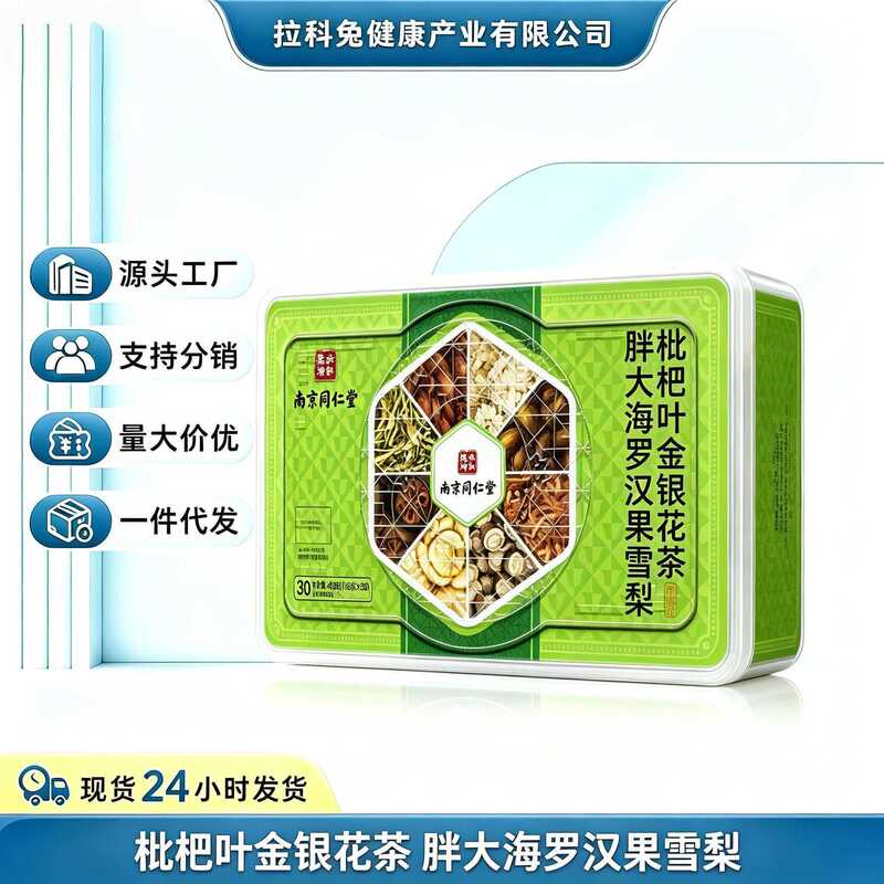 Nanjing Tong Ren Tang Fat Sea Fruit, Luo Han Guo, Snow Pear, Loquat Leaf, Honeysuckle Tea for Health and Wellness, Wholesale and Delivery from Source Nanjing Tong Ren Tang Fat Sea Fruit, Luo Han Guo, Snow Pear, Loquat Leaf, Honeysuckle Tea for Health and Wellness, Wholesale and Delivery from Source