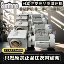 SUMITOMO日本住友RNYM2-1630-120中空直角减速机RNYM1-1320-B-30