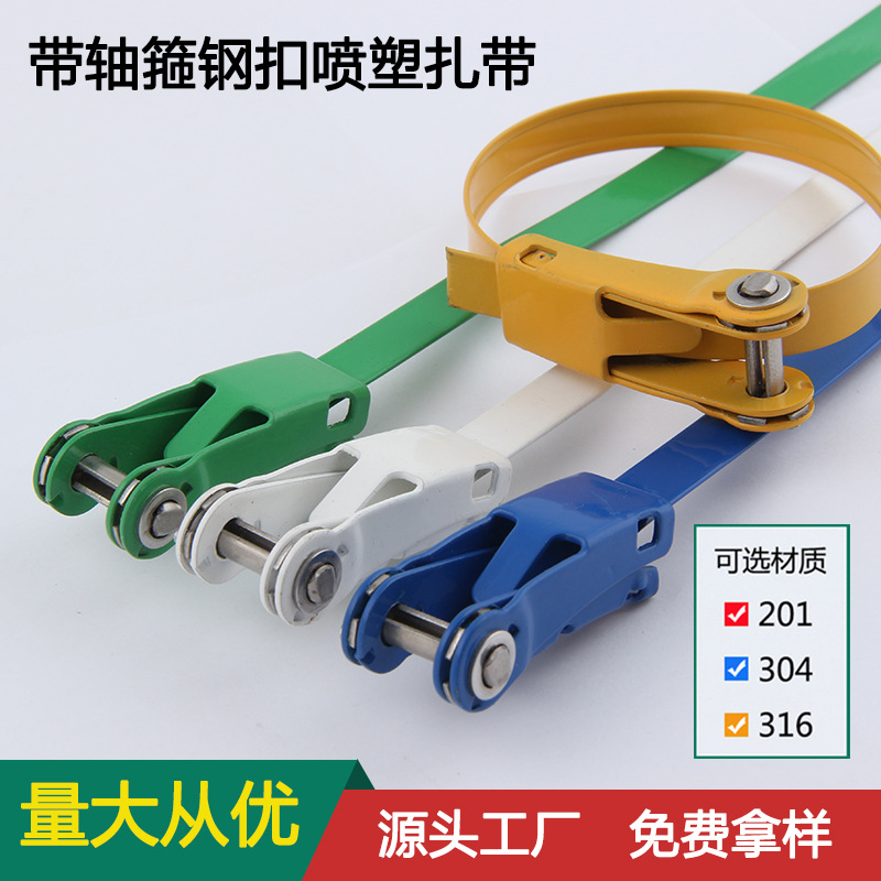 带轴箍不锈钢扎带 喷塑钢带 带轴箍钢扣生产厂家 批发