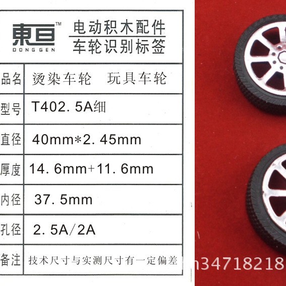 T402.5A细 玩具车轮 2.5塑料车轮  烫染车轮 外径40mm抛货不包邮