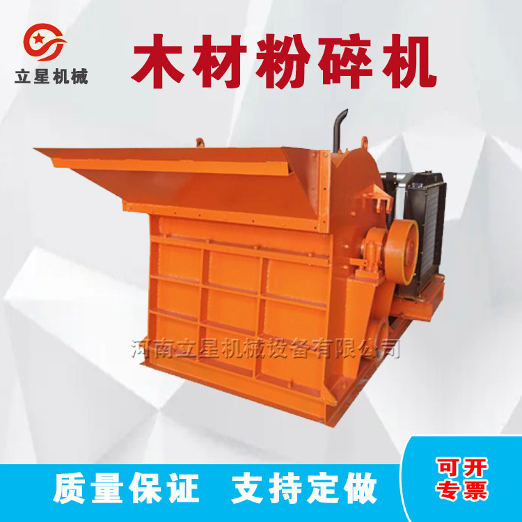 立星供应树枝打锯末机包装板材果木粉碎机椰壳核桃壳破碎机