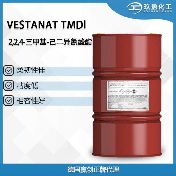 【德国赢创】VESTANAT TMDI 三甲基己二异氰酸酯 3D打印 齿科材料
