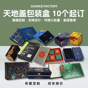 天地盖包装盒礼盒定制小批量通用礼品盒黑色天地盒天地盖纸盒定做 阿里巴巴 