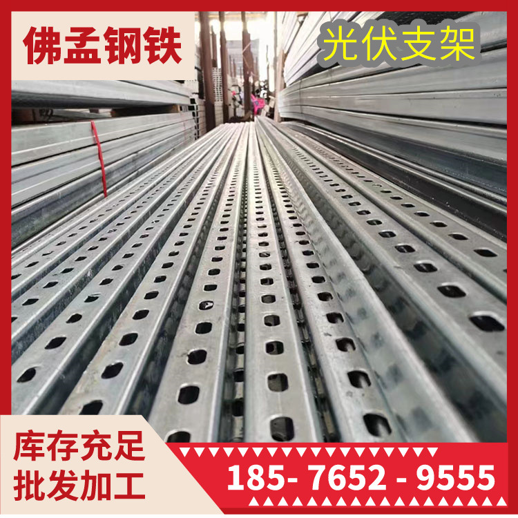 广东光伏支架 太阳能材料 镀锌C型钢 佛孟钢铁 工期快