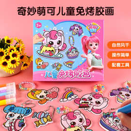奇妙萌可免烤胶画爱心公主免考儿童手工diy女孩水晶滴胶幼儿玩具