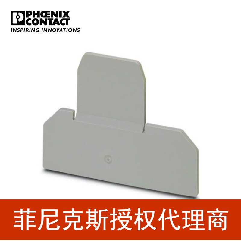 菲尼克斯 端子接线端子隔板 ATP-UKKB 3-2771065