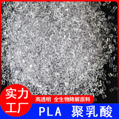 PLA顆粒原料、ポリ乳酸樹脂シート、PBAT生分解性プラスチック、PLA完全生分解性材料