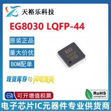 EG/�پ�΢ EG8030 LQFP-44 ȫ��ԭ�b ���༃���Ҳ���׃�����IоƬ