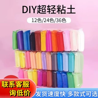超轻黏土太空泥橡皮泥彩泥玩具12色24色36色橡皮泥幼儿园专用