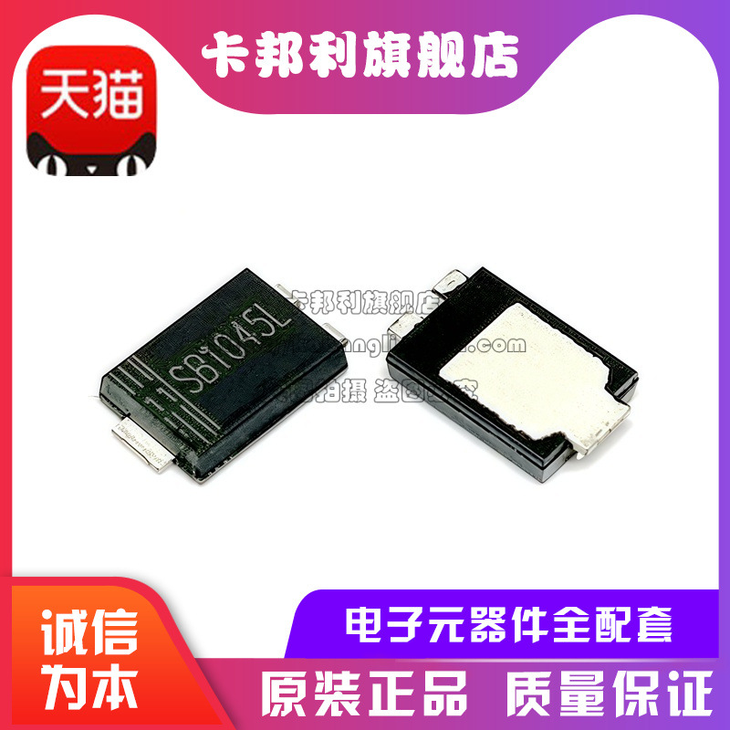 全新原装SB1045L TO-277贴片肖特基二极管10A45V手机充电器超低VF