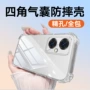 华为全包四角防摔保护套