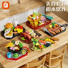 方橙积木儿童益智拼装美食模型男孩拼图牛排汉堡火锅玩具拼图礼物