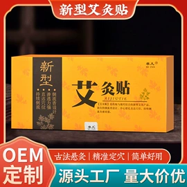 保健器具配件;艾灸/艾草/艾条/艾制品;暖贴、暖宝宝