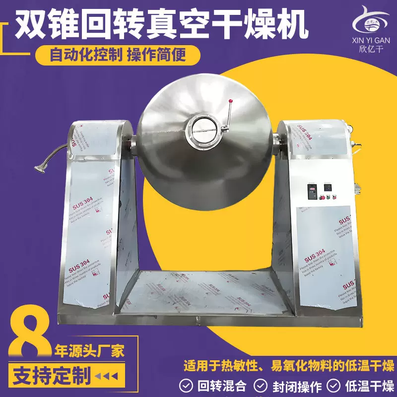 定制双锥回转真空干燥机 化工产品低温浓缩烘干机 双锥回转干燥机