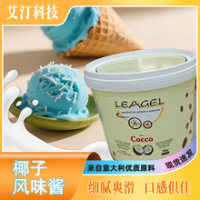 Leagel椰子风味酱意大利原产进口Gelato冰淇淋西点调味专用商用