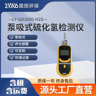 LY-GD2000-H2S����ʽ�򻯚�z�y�x ·�P�h�� ��yʽ�򻯚�z�y�x